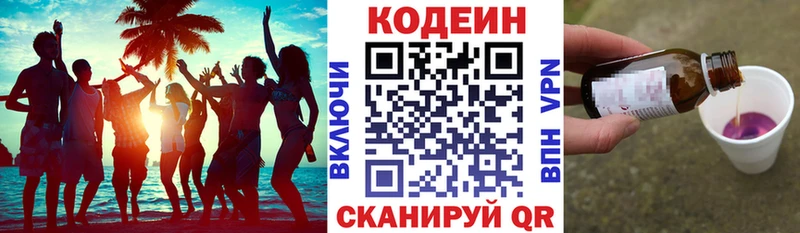 Кодеин Purple Drank  kraken ТОР  Черкесск 